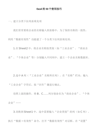 Excel的使用技巧