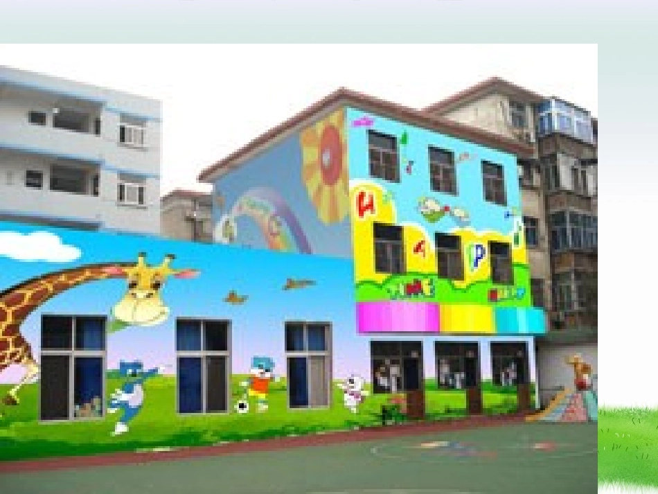 幼儿园墙面布置_第2页