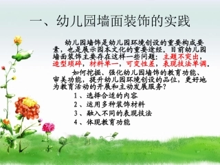 幼儿园墙面布置