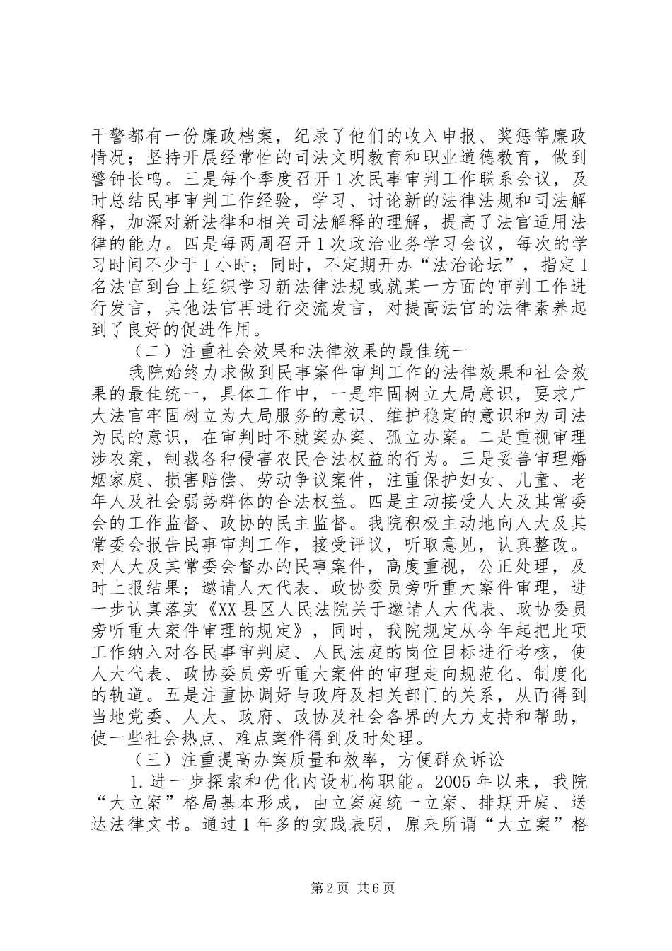 法院民事审判工作情况报告_第2页