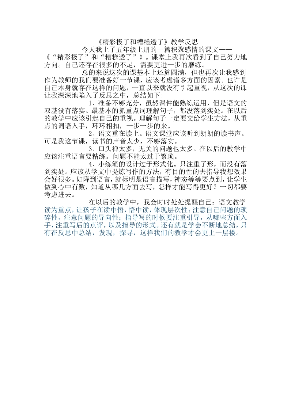 精彩极了和糟糕透了_第1页
