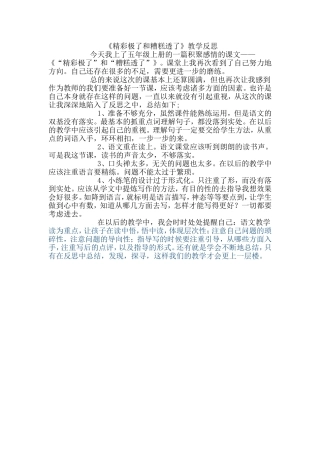 精彩极了和糟糕透了