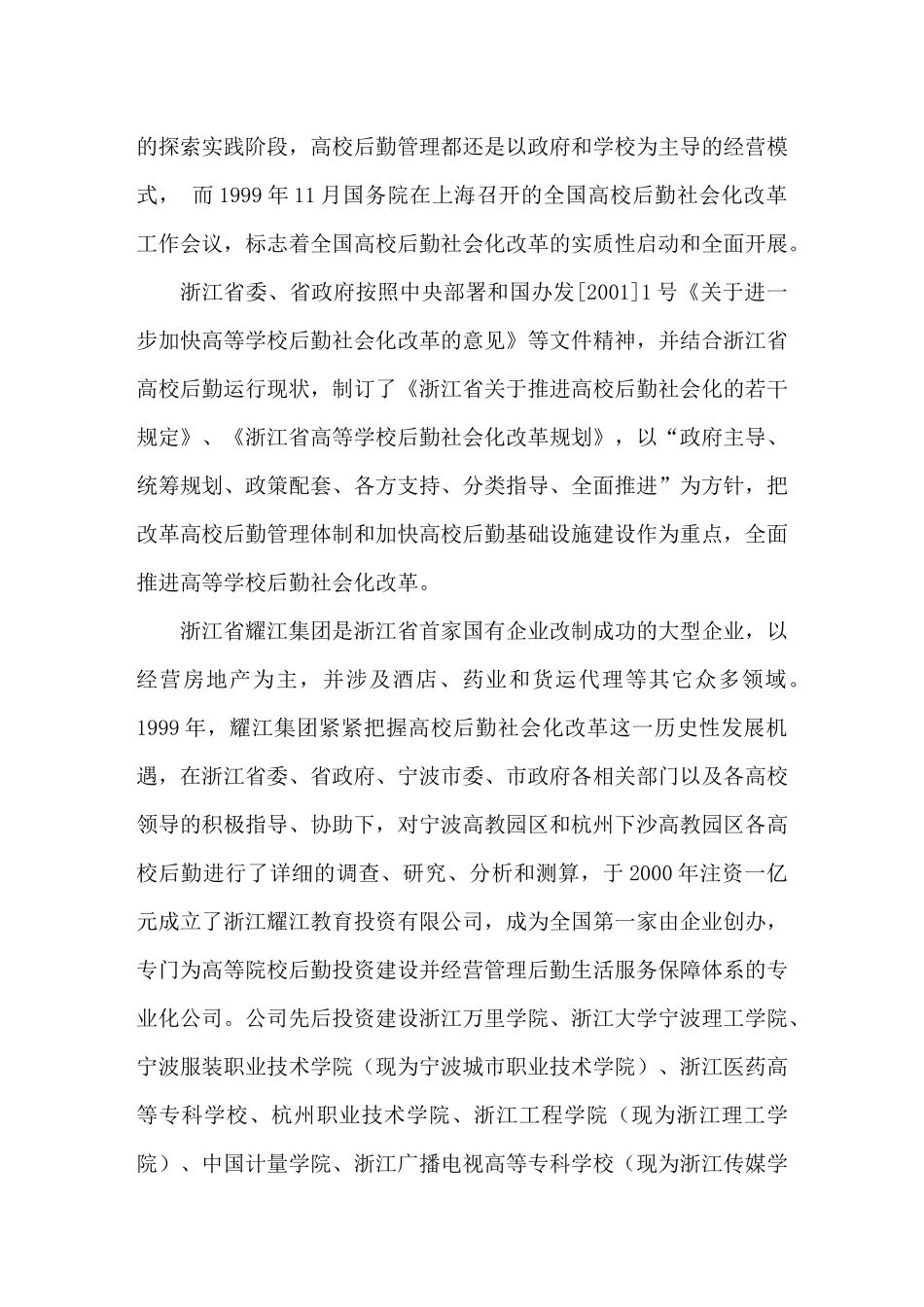 耀江教育投资有限公司十年历程_第2页