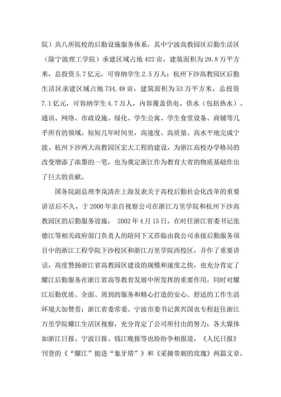 耀江教育投资有限公司十年历程_第3页