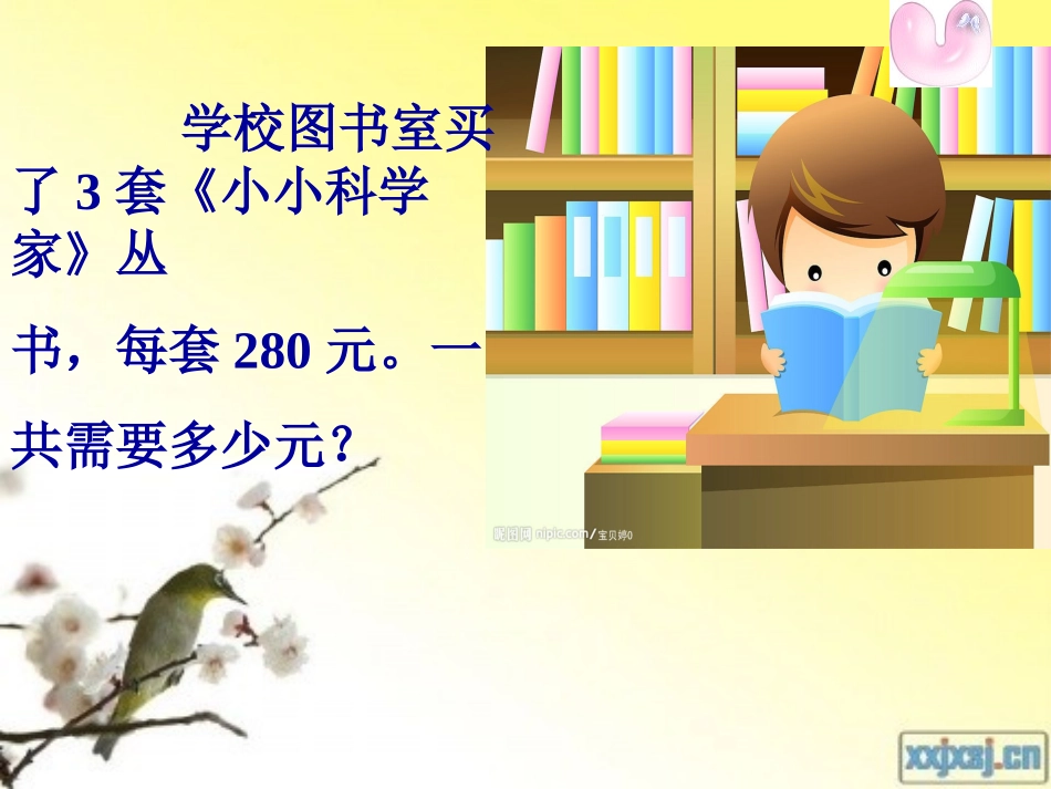 多位数乘一位数(末尾有0)_第3页