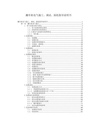 翻车机施工调试验收说明书