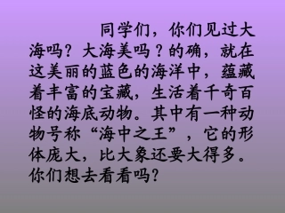 方晓红五年级语文鲸第1课时[人教版]