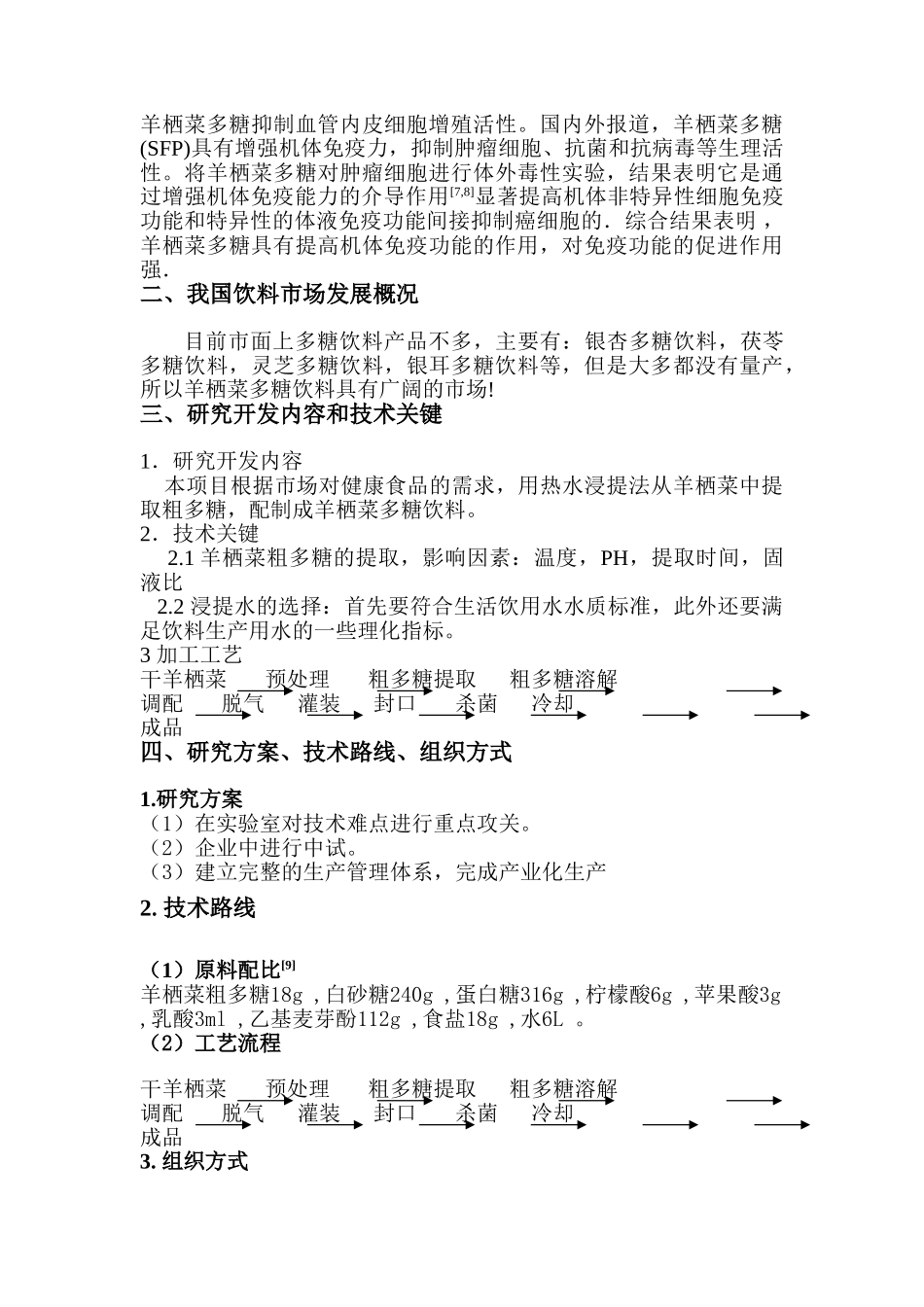 羊栖菜多糖饮料开发可行性报告_第3页