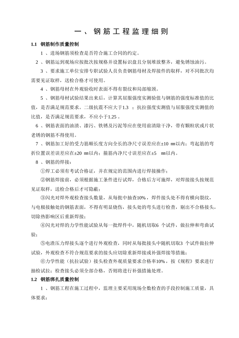 羊拉铜矿矿山公司公租房项目_第2页