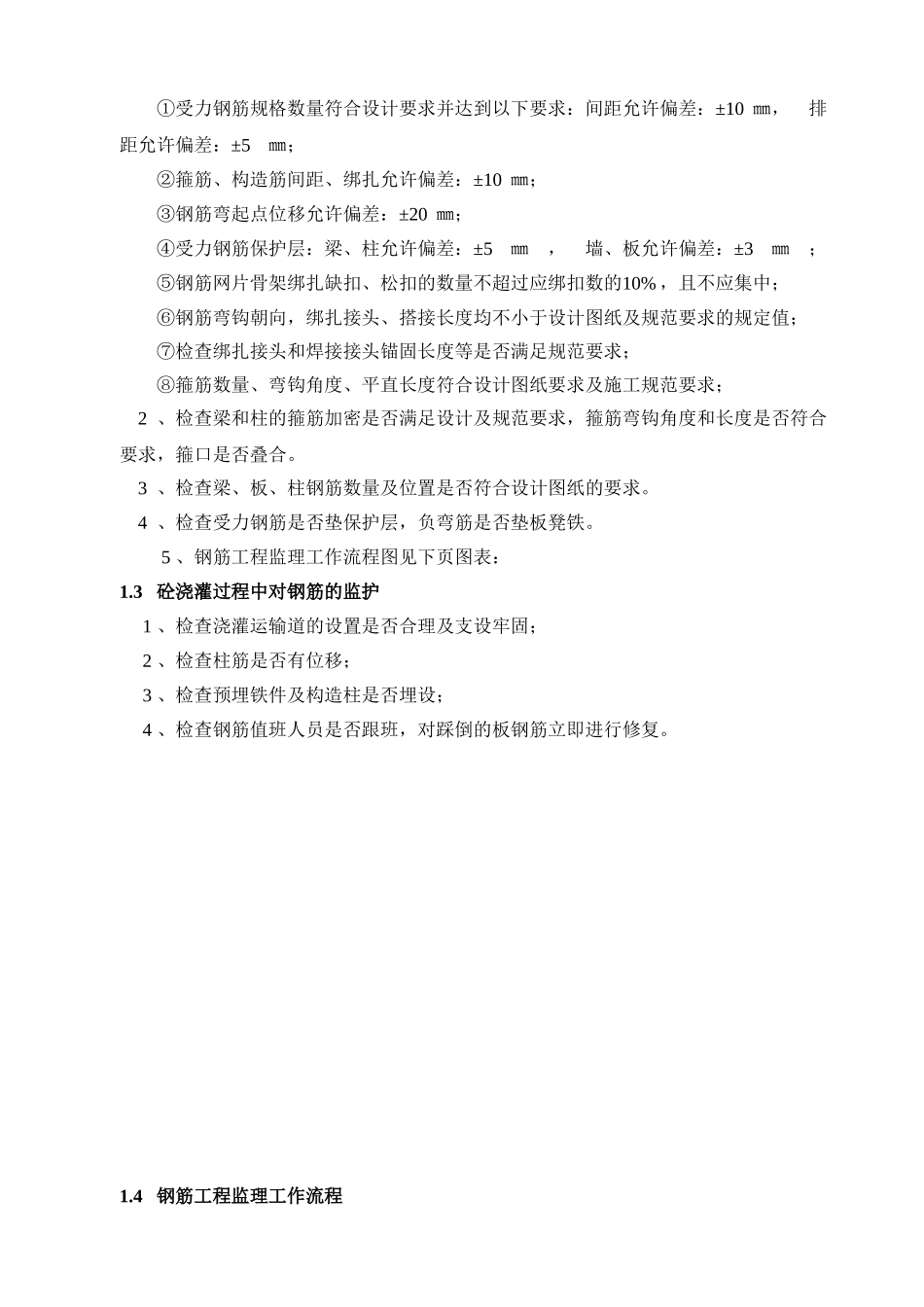 羊拉铜矿矿山公司公租房项目_第3页