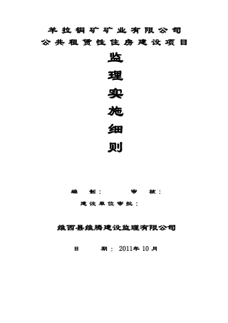 羊拉铜矿矿山公司公租房项目