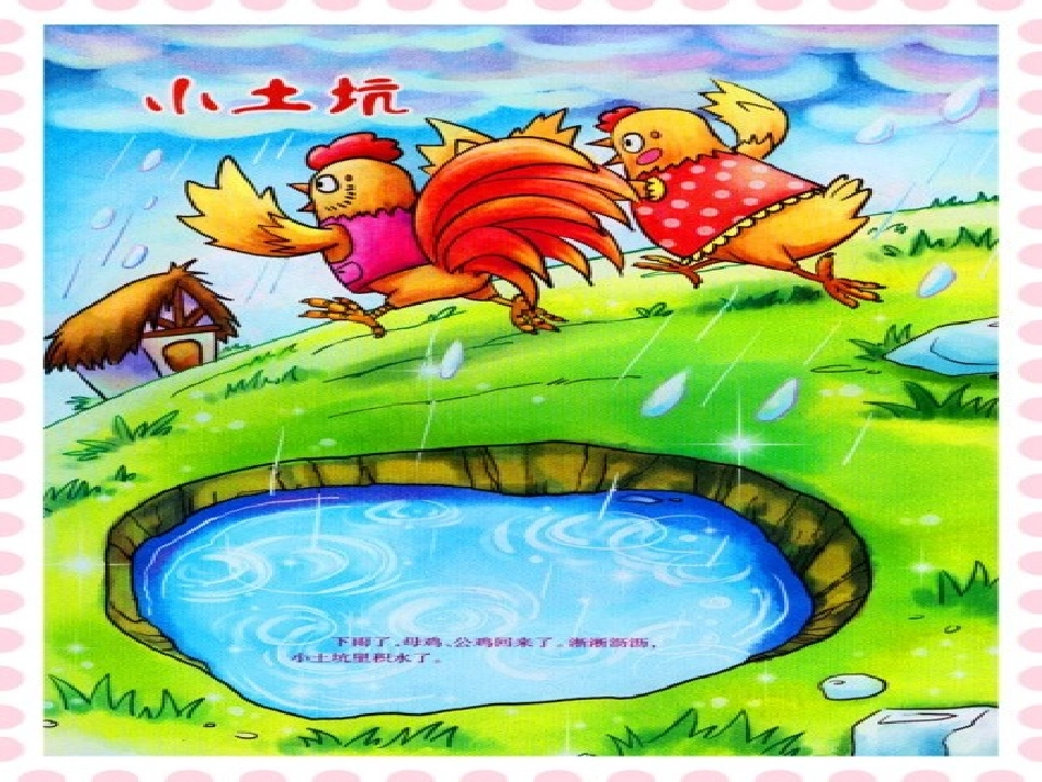 中班故事小土坑_第2页