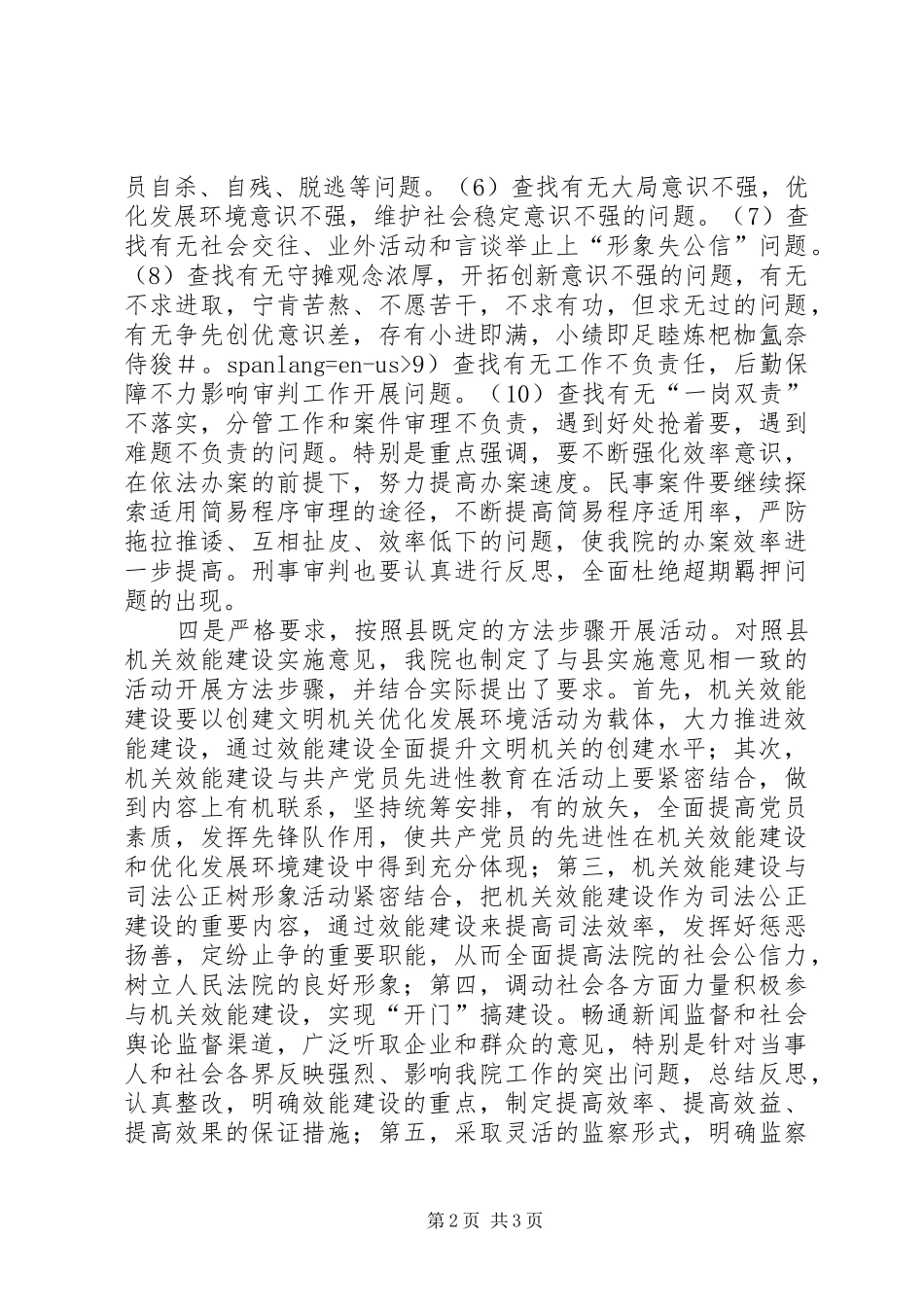 法院机关效能建设活动情况汇报_第2页