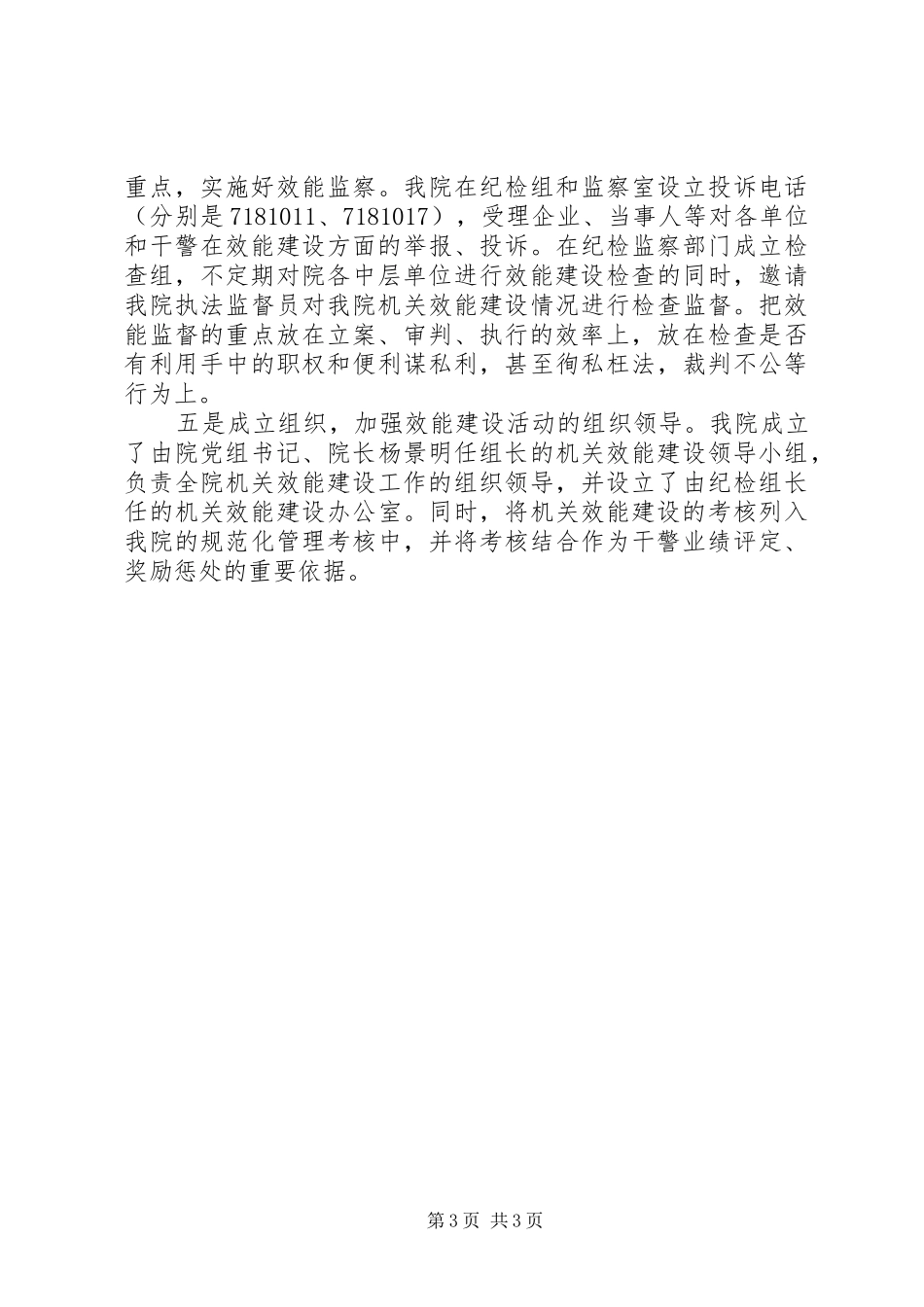 法院机关效能建设活动情况汇报_第3页