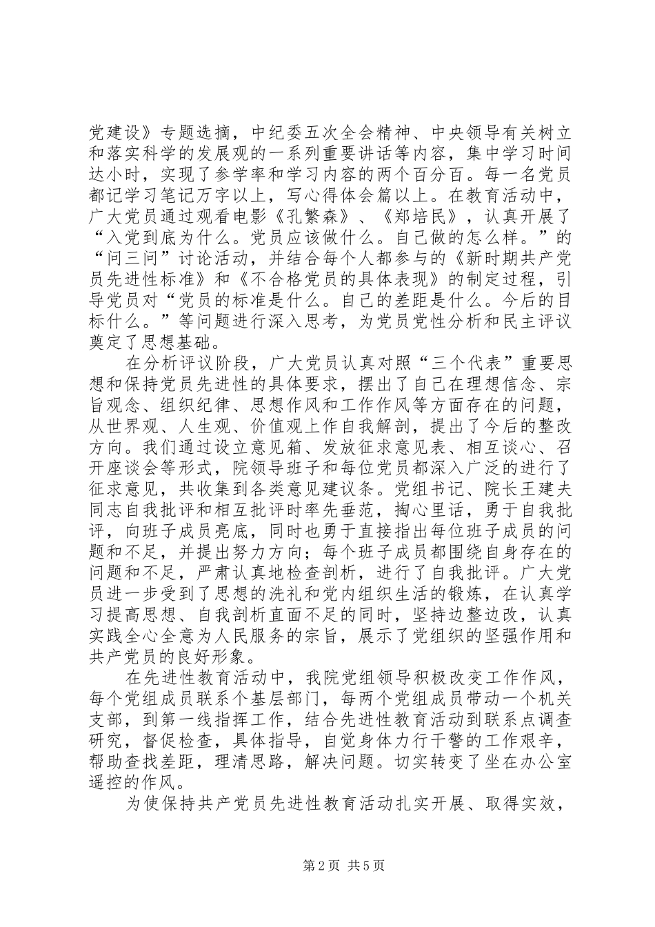 法院某年队伍建设情况汇报_第2页