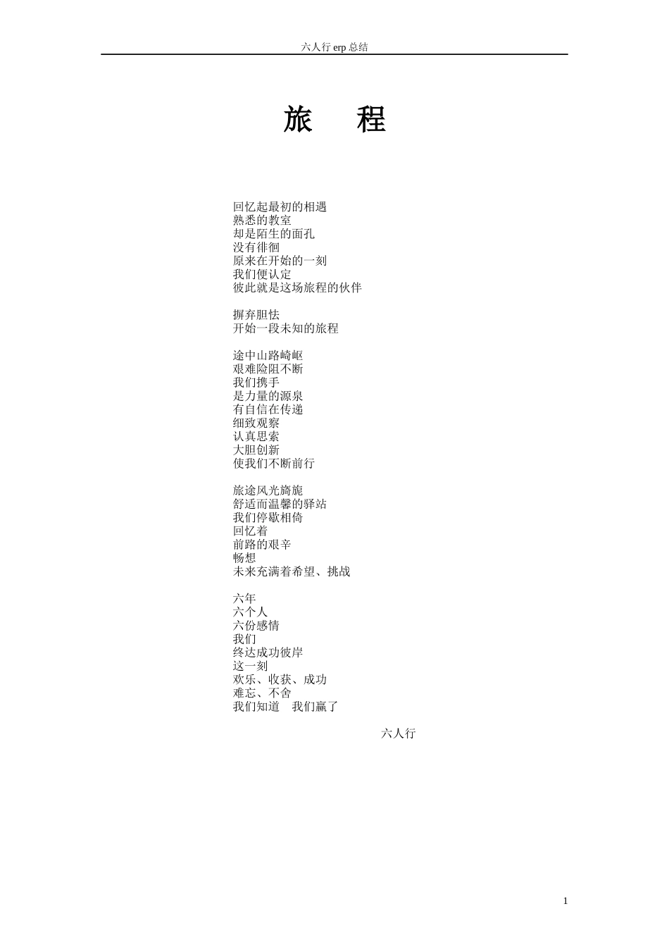 ERP沙盘模拟总结_第2页