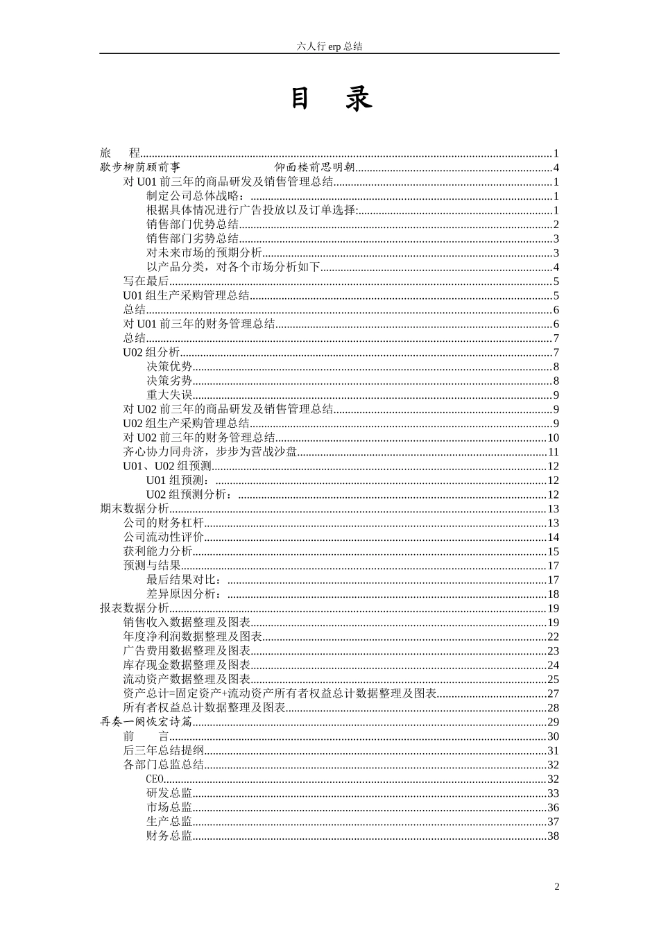 ERP沙盘模拟总结_第3页