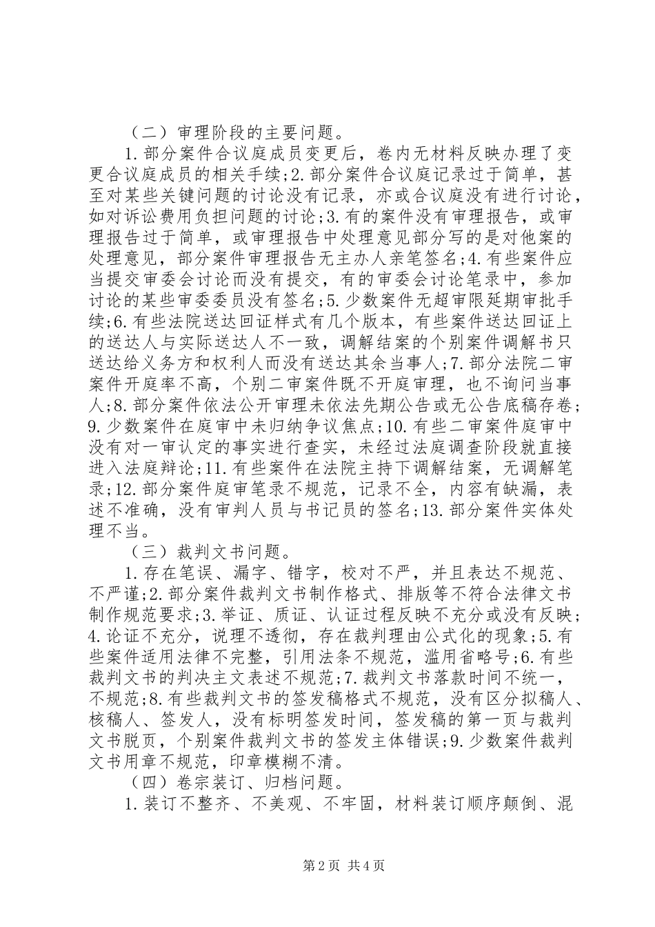 法院案件评查整改报告_第2页