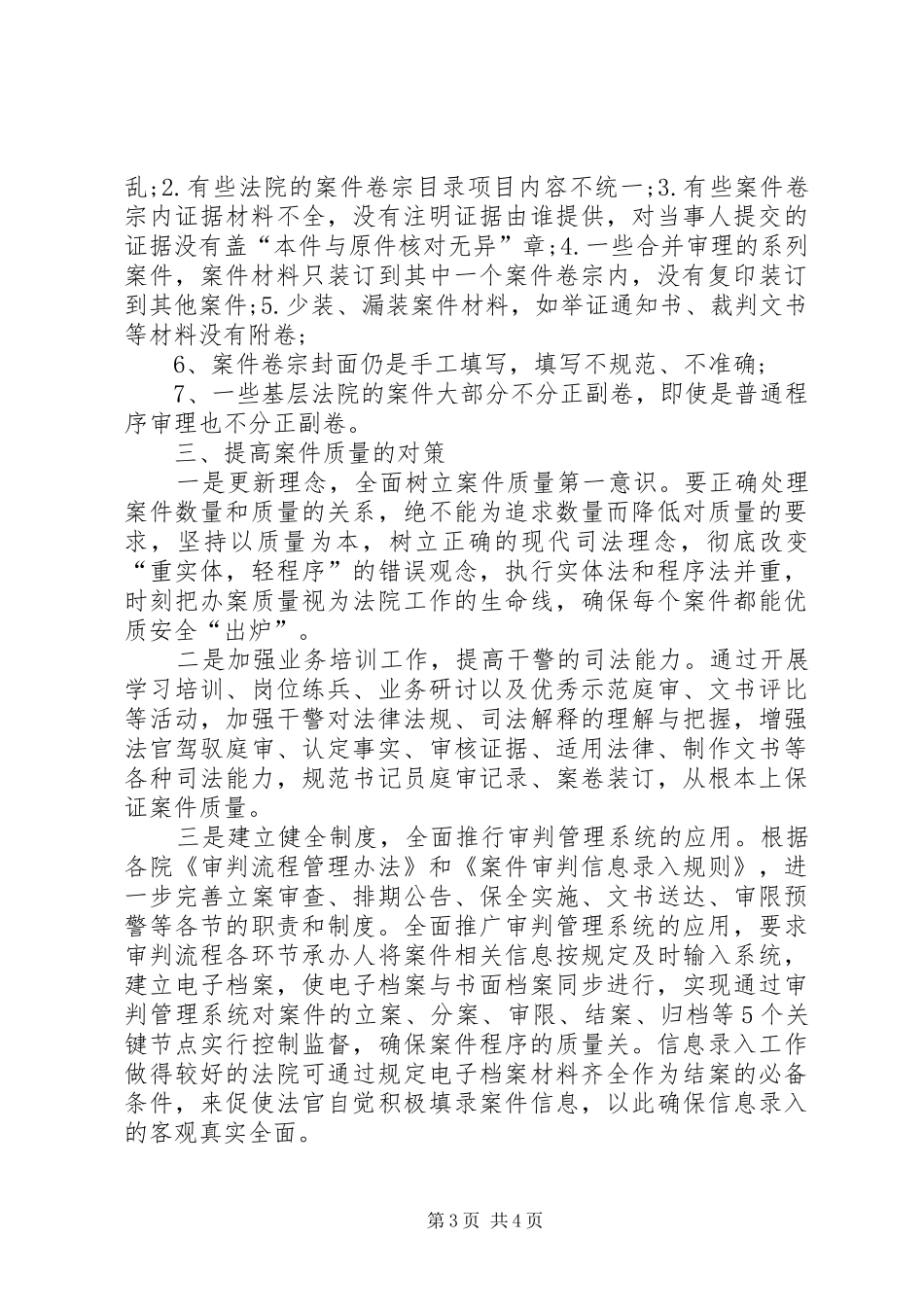 法院案件评查整改报告_第3页