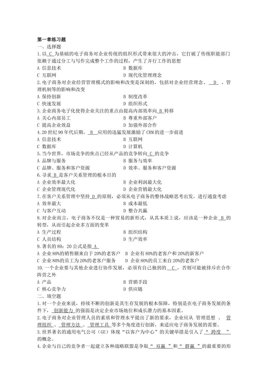 CRM 复习题_第1页