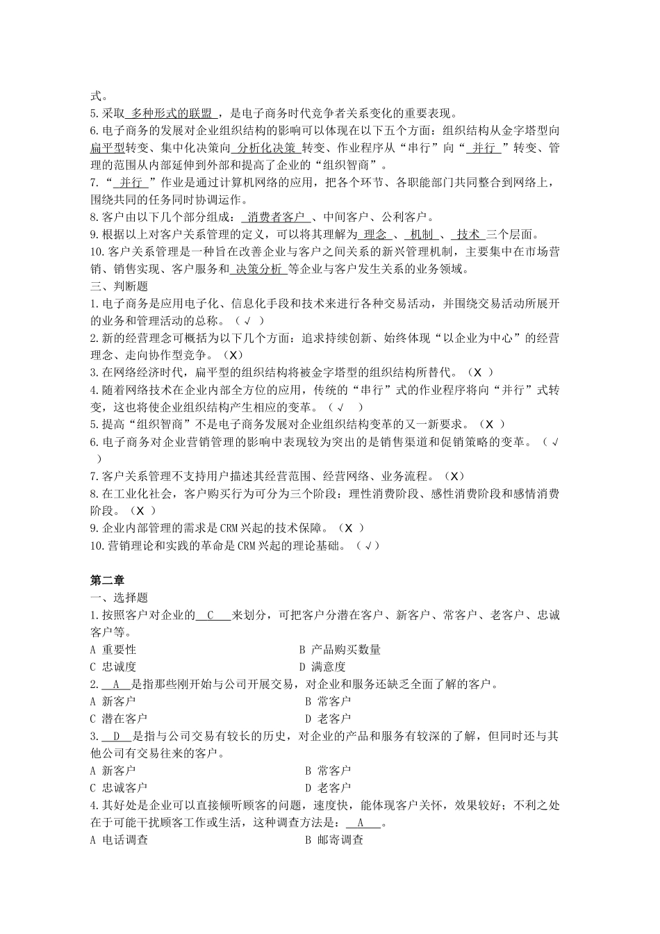 CRM 复习题_第2页