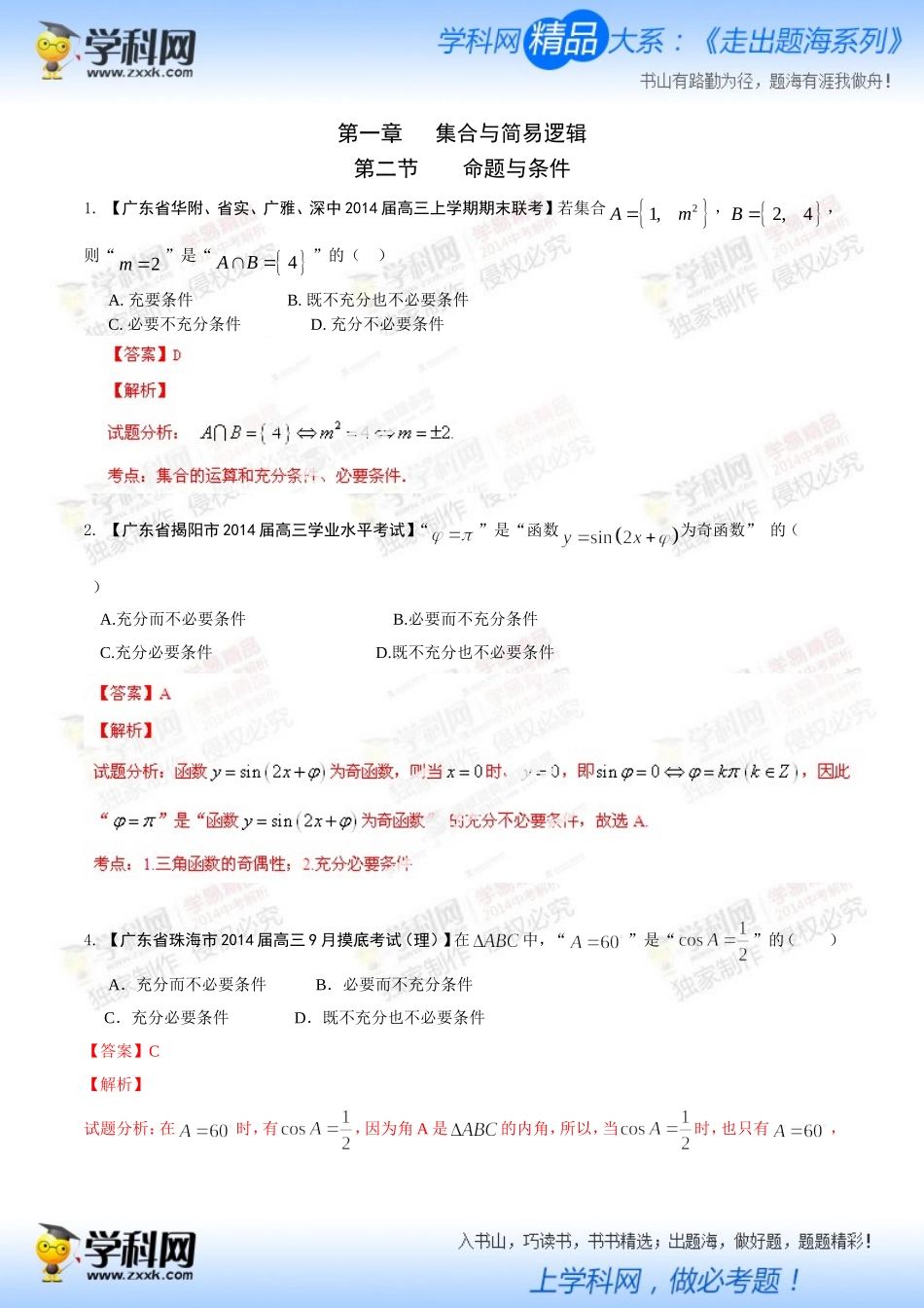 命题与条件【解析版】_第1页
