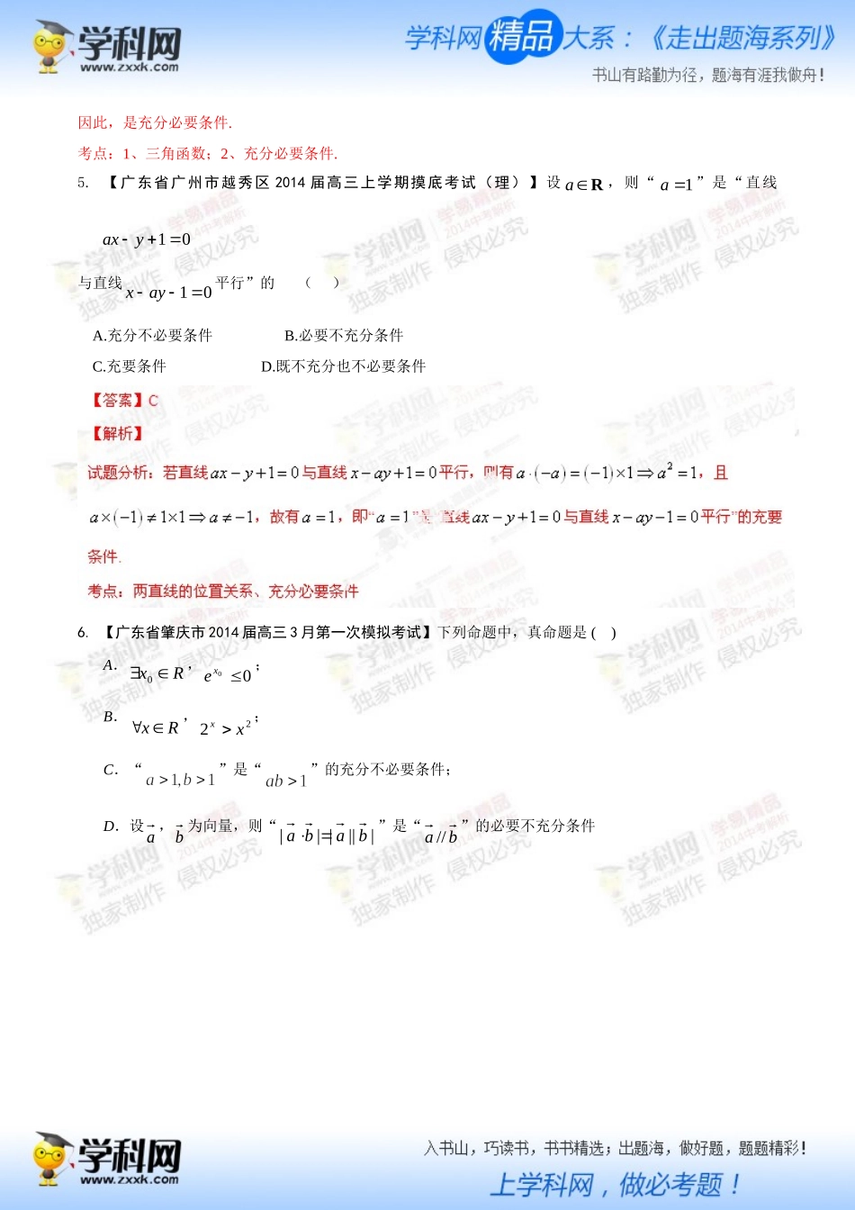 命题与条件【解析版】_第2页