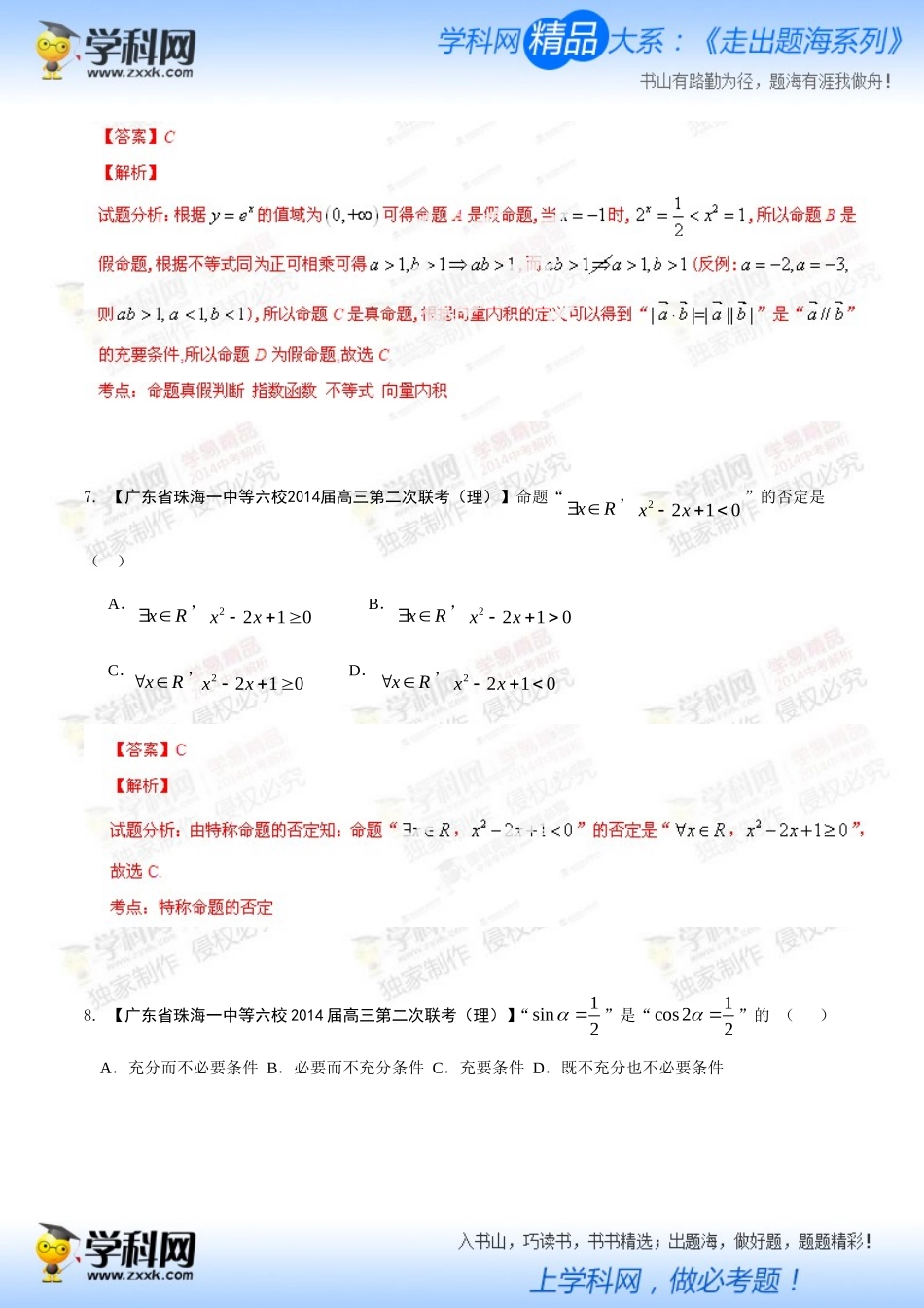 命题与条件【解析版】_第3页