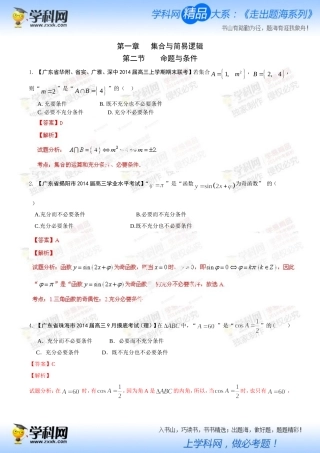 命题与条件【解析版】