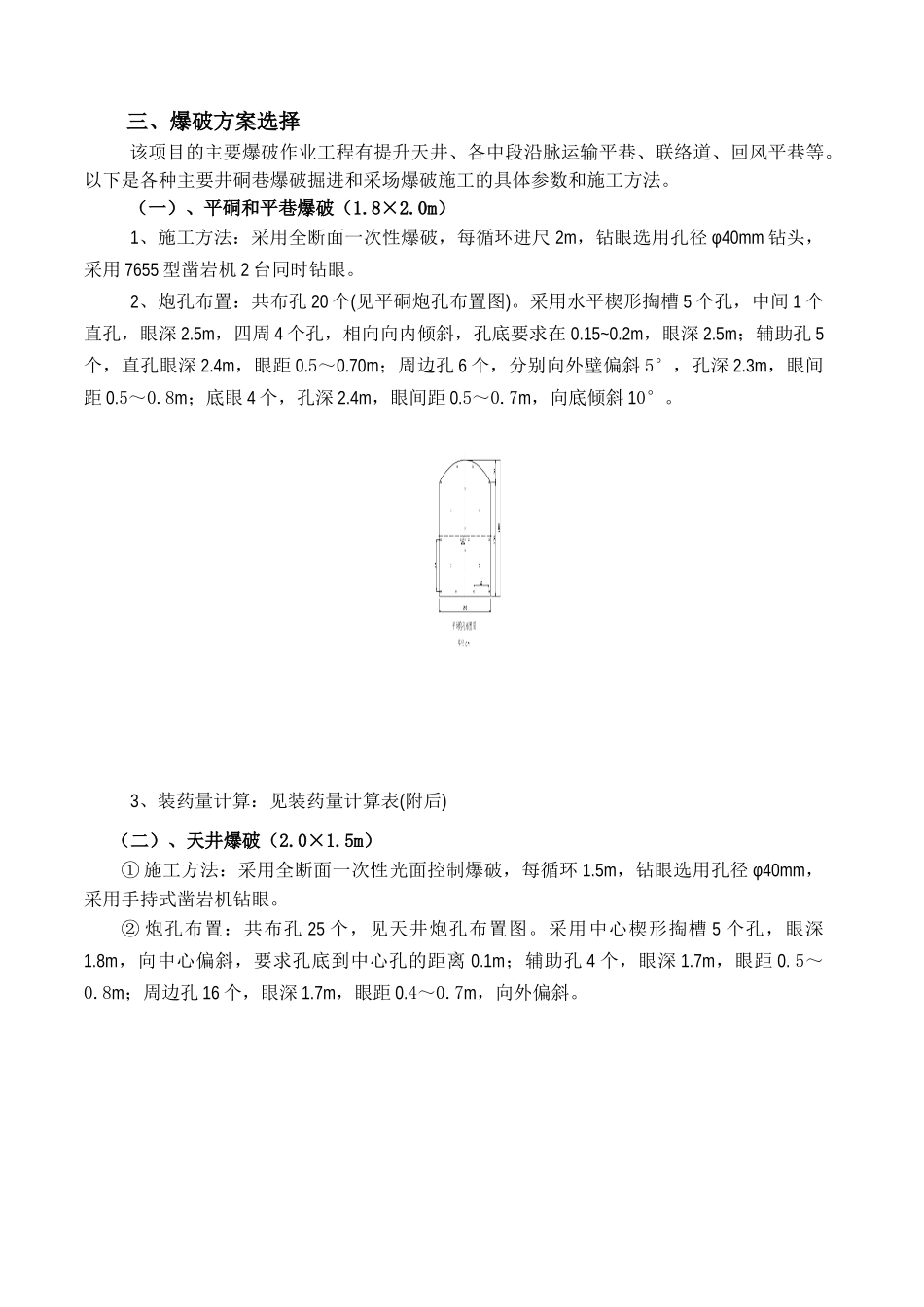 羊角山萤石矿开采爆破技术说明书.doc_第2页