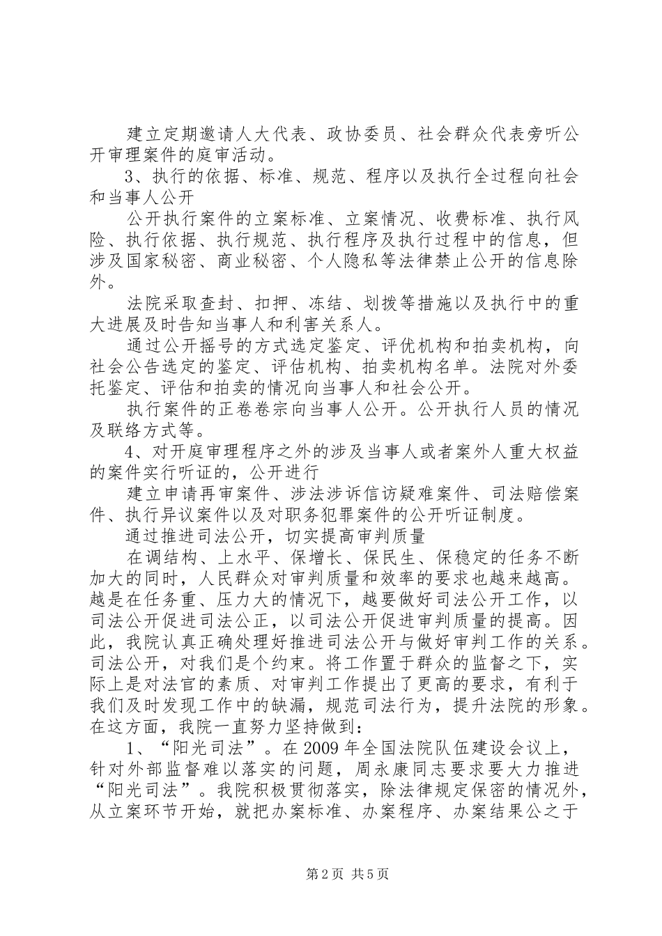 法院检查验收工作报告_第2页