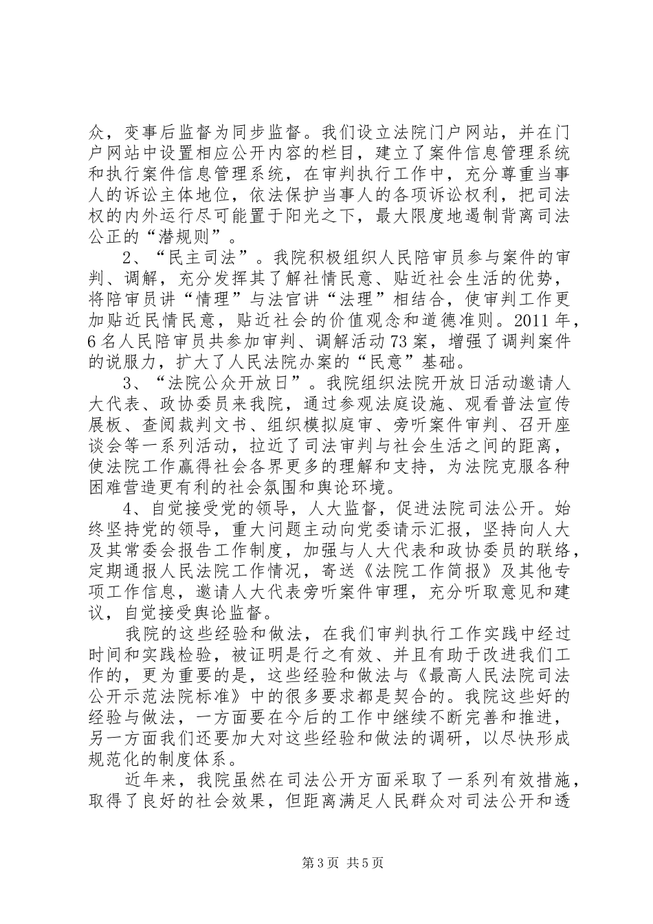 法院检查验收工作报告_第3页