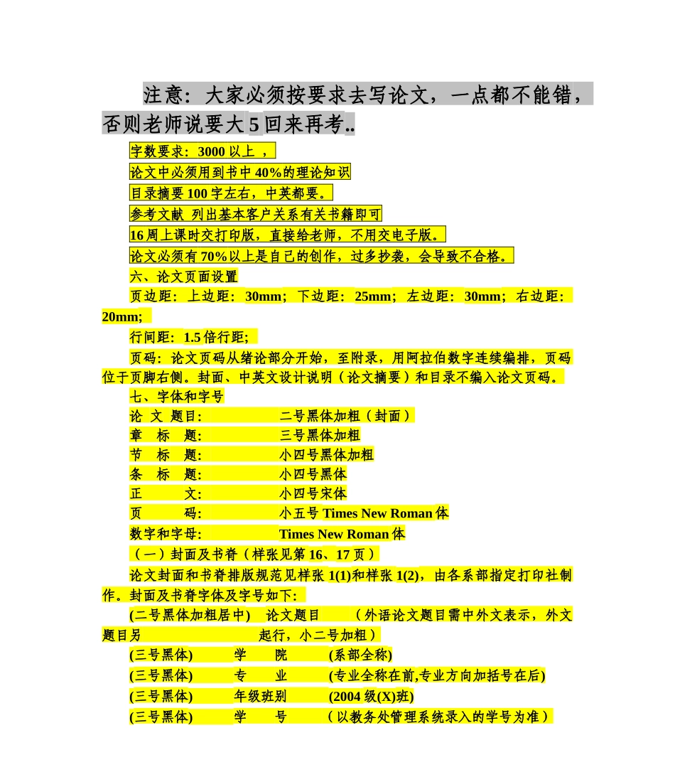 客户关系原理论文写作要求_第1页