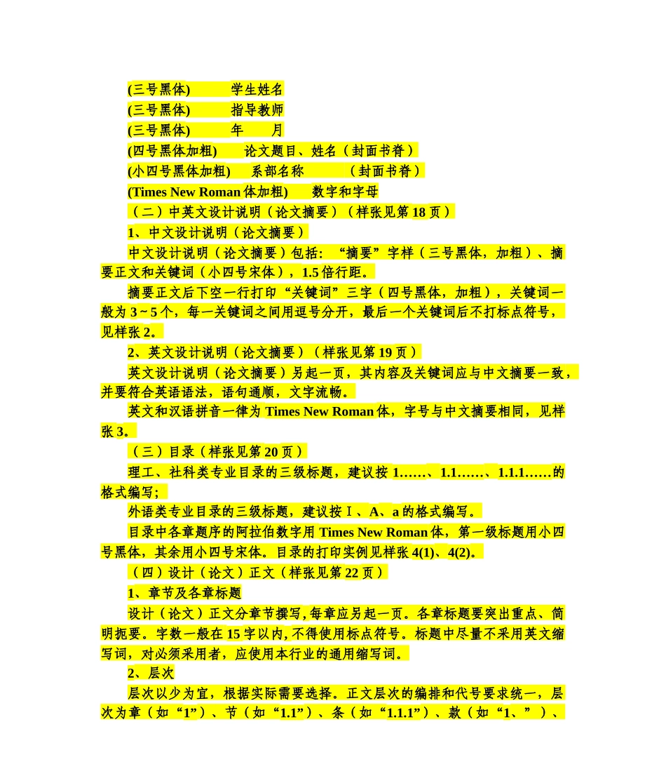 客户关系原理论文写作要求_第2页