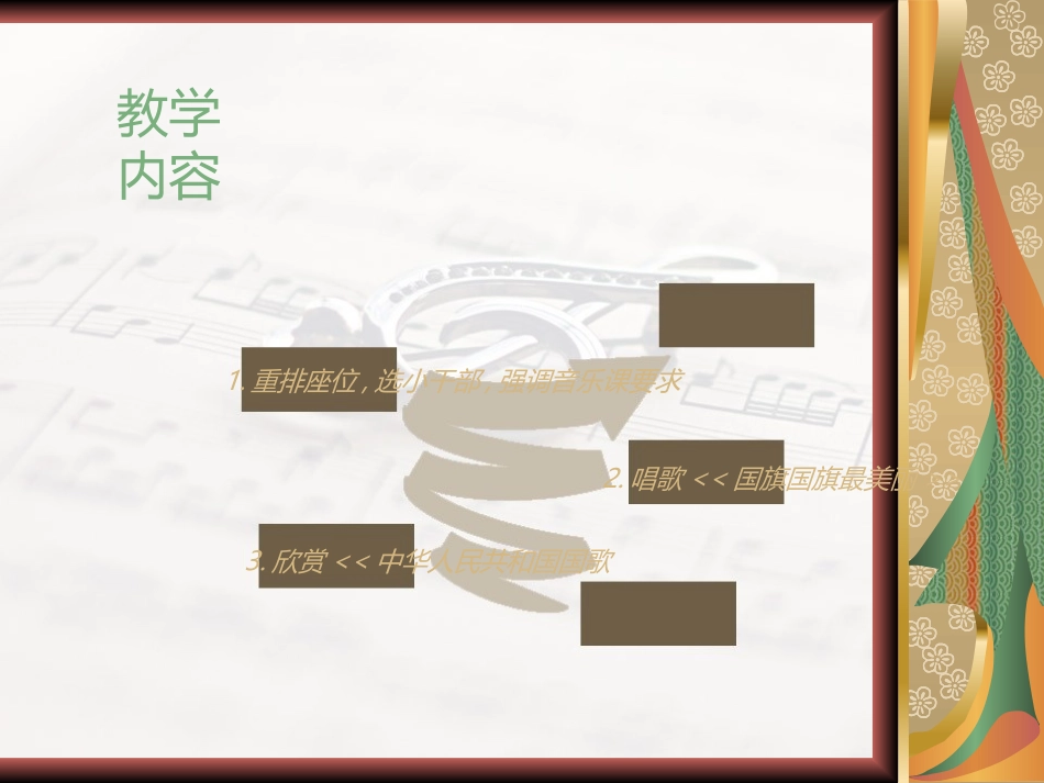 国旗国旗最美丽_第2页