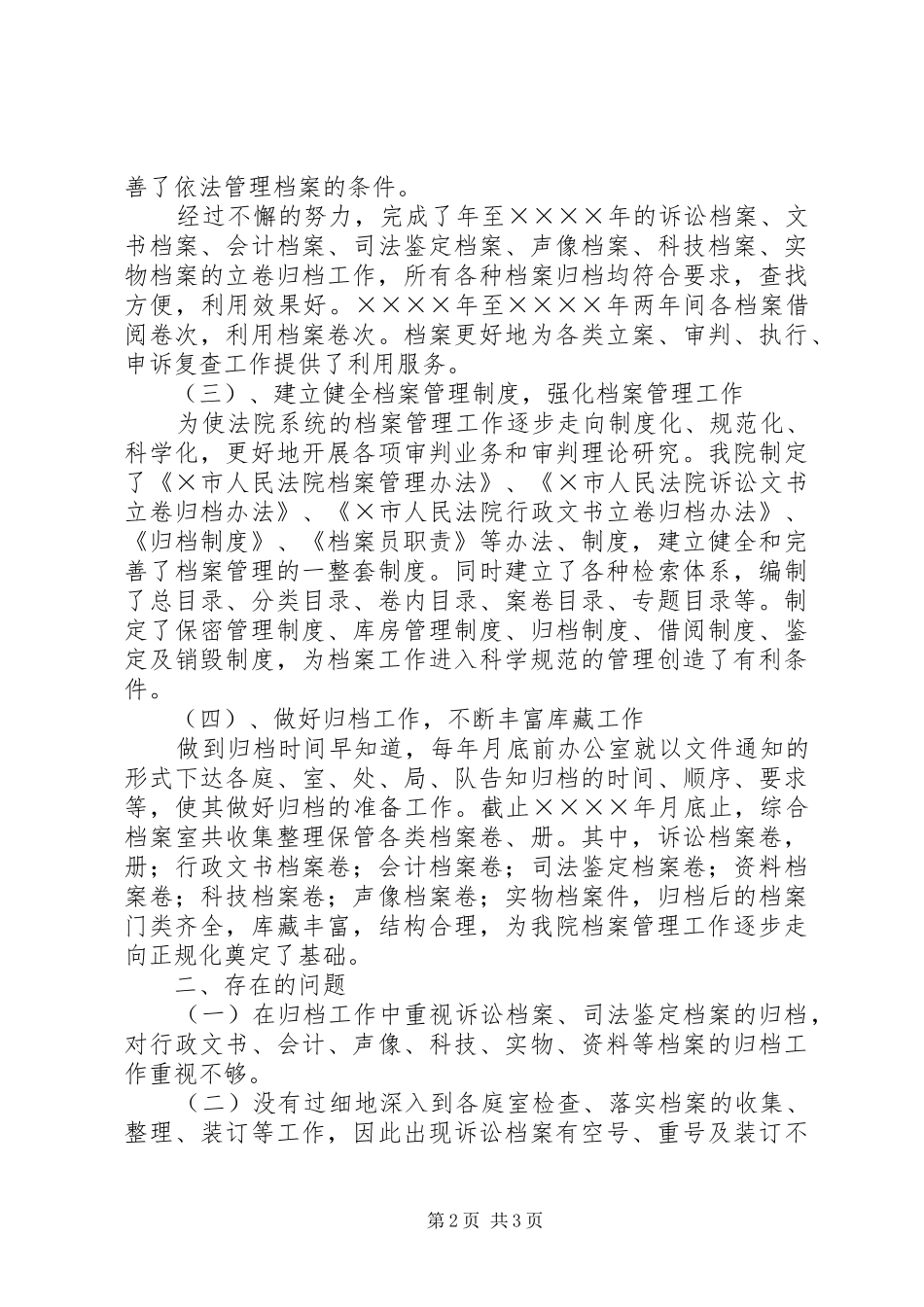 法院档案执法自查报告_第2页