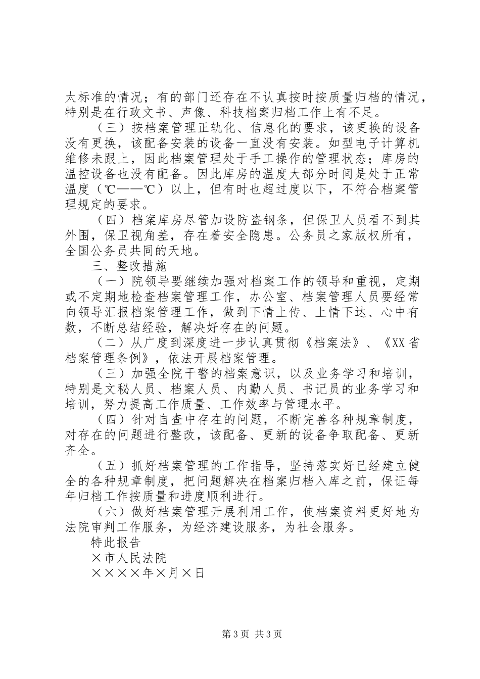 法院档案执法自查报告_第3页