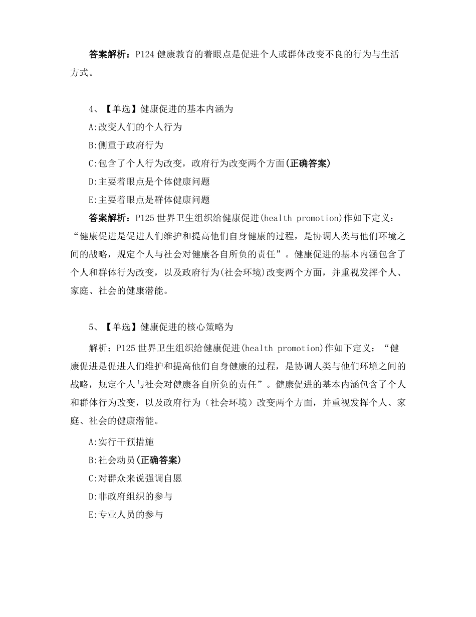 健康管理师健康教育学_第2页
