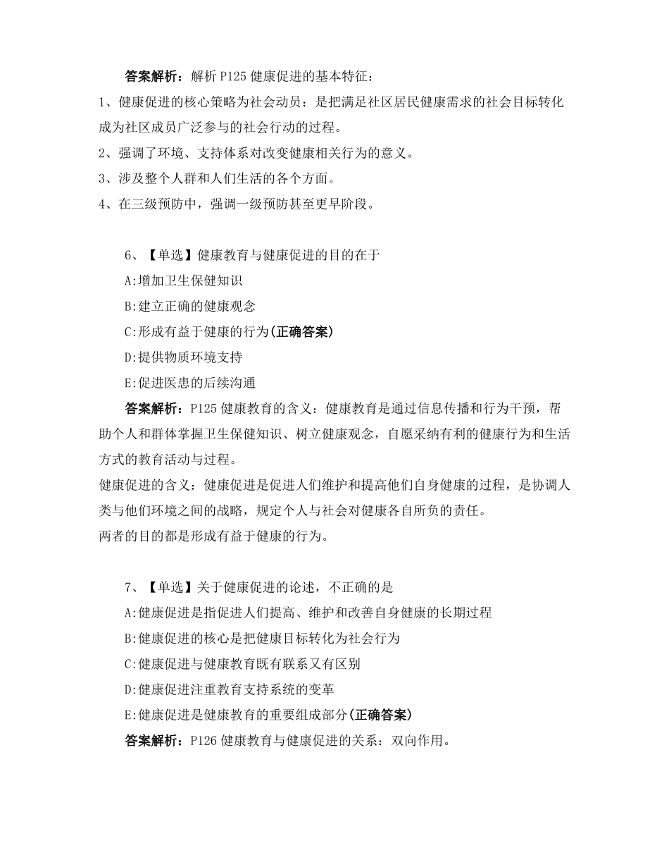 健康管理师健康教育学_第3页