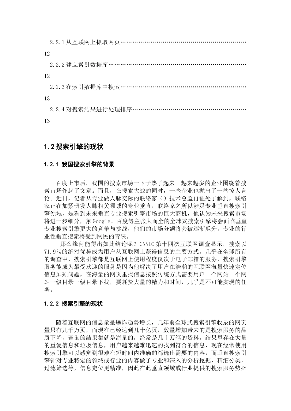 搜索引擎在电子商务中的应用_第3页