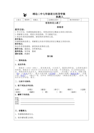 导学案模版爸爸的花儿落了