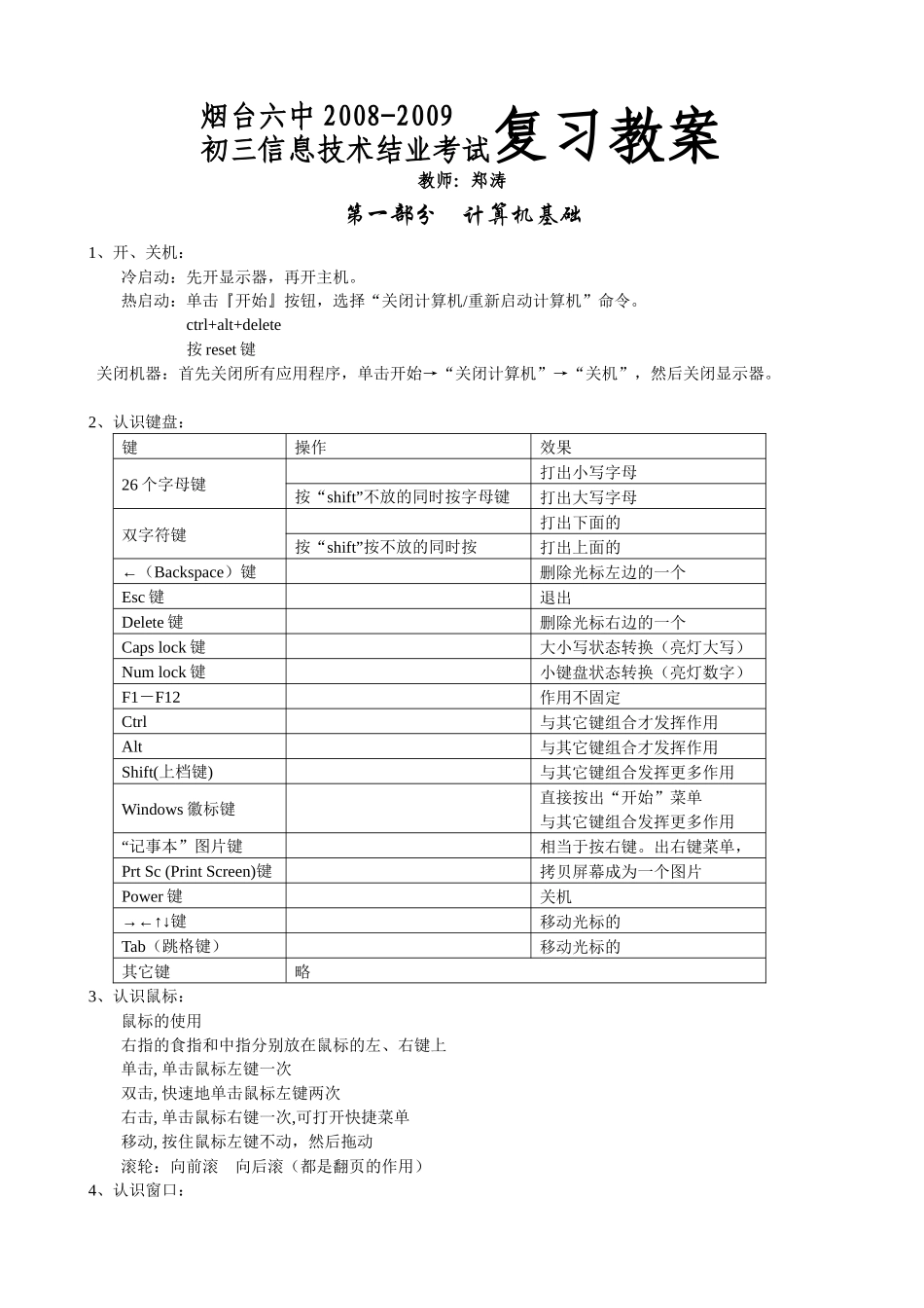 教师信息技术培训授课提纲_第1页
