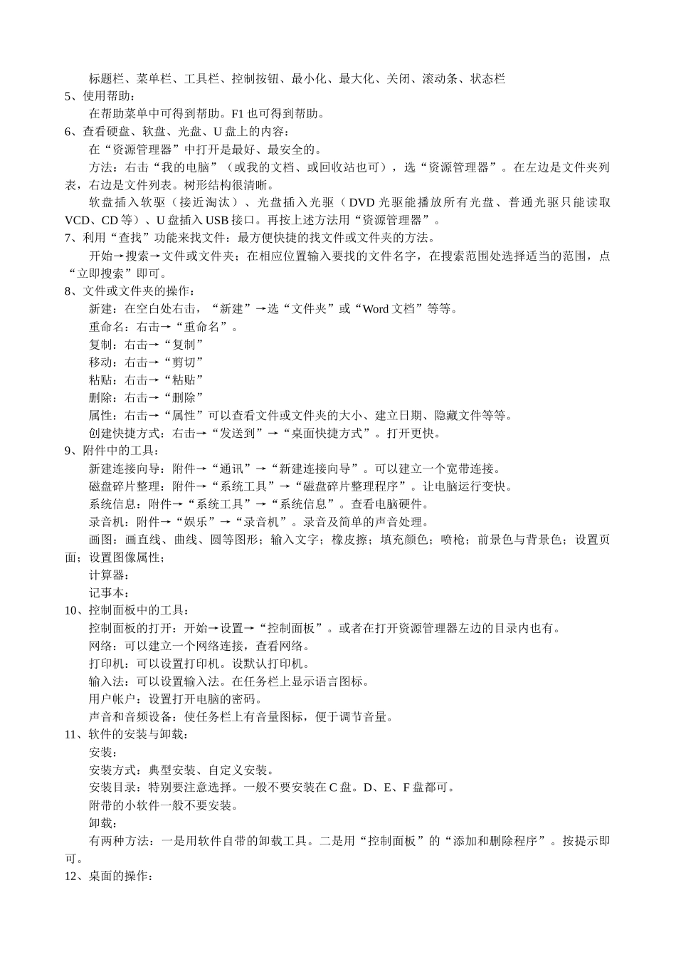 教师信息技术培训授课提纲_第2页