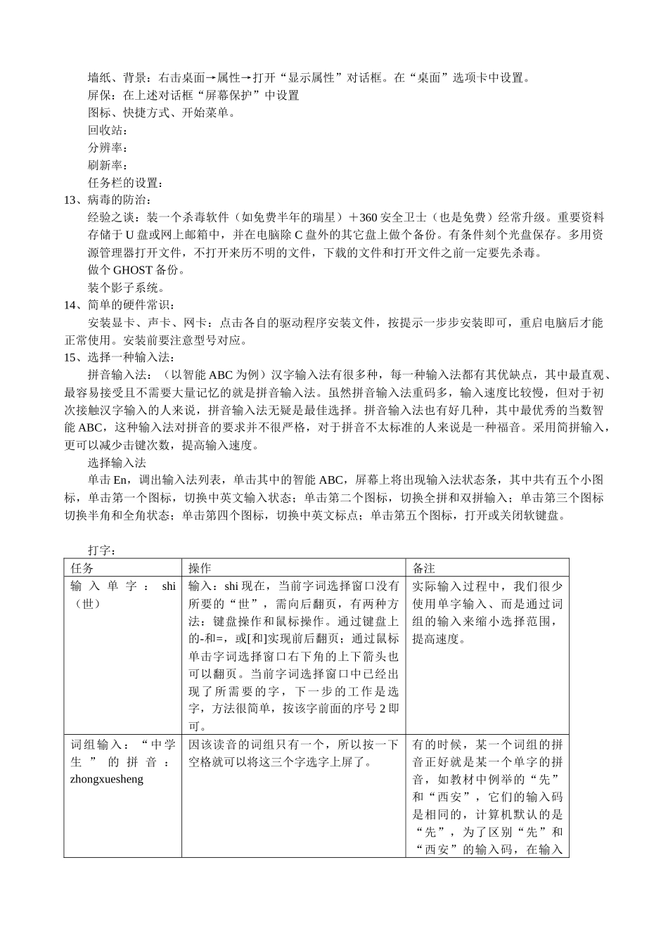 教师信息技术培训授课提纲_第3页