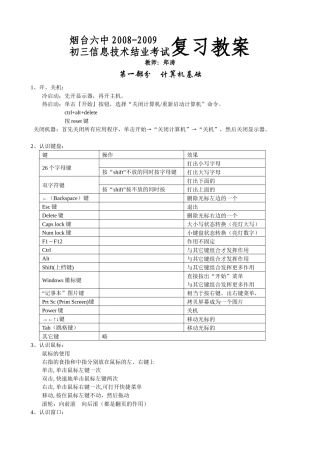 教师信息技术培训授课提纲