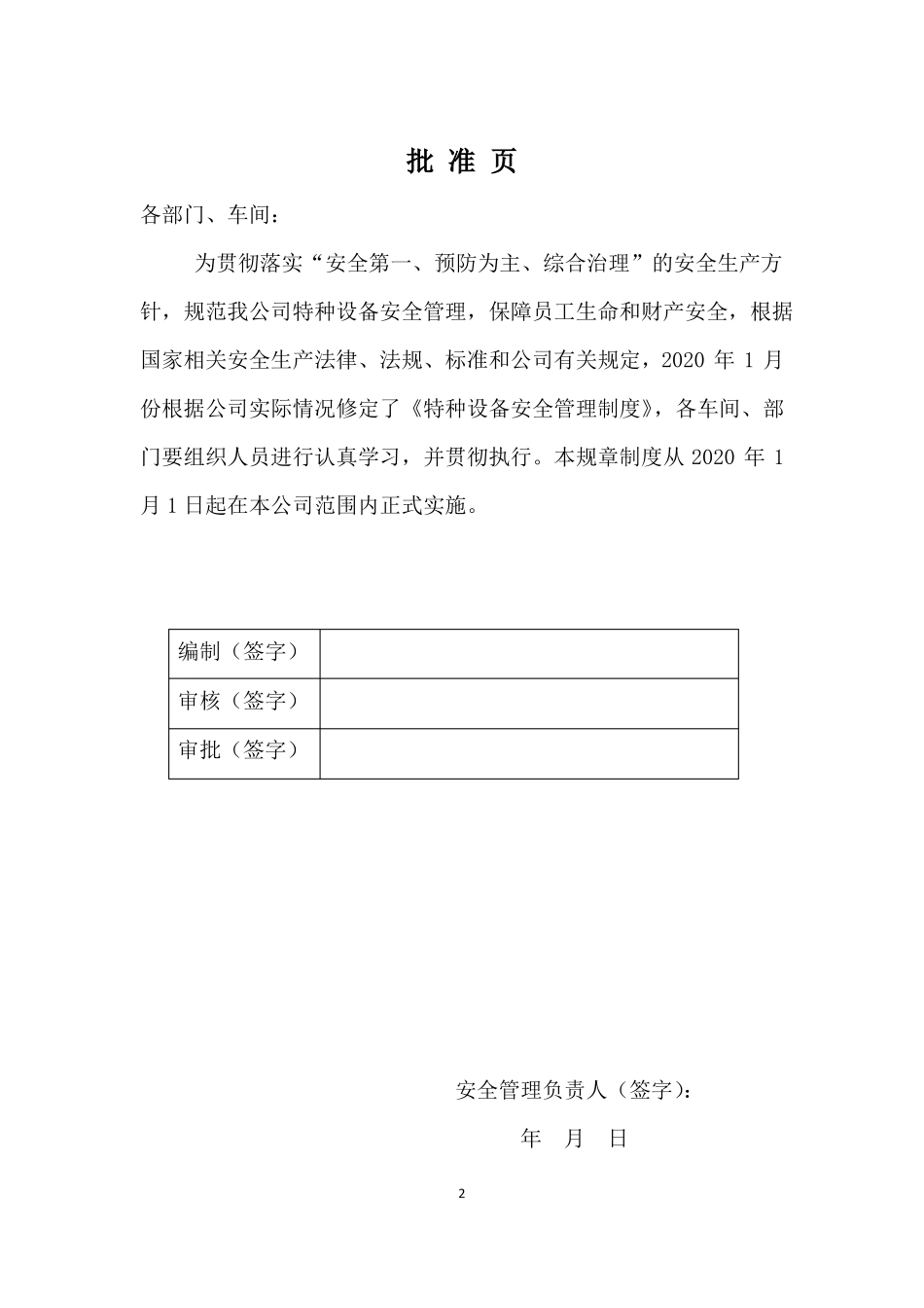 特种设备安全节能管理制度_第3页