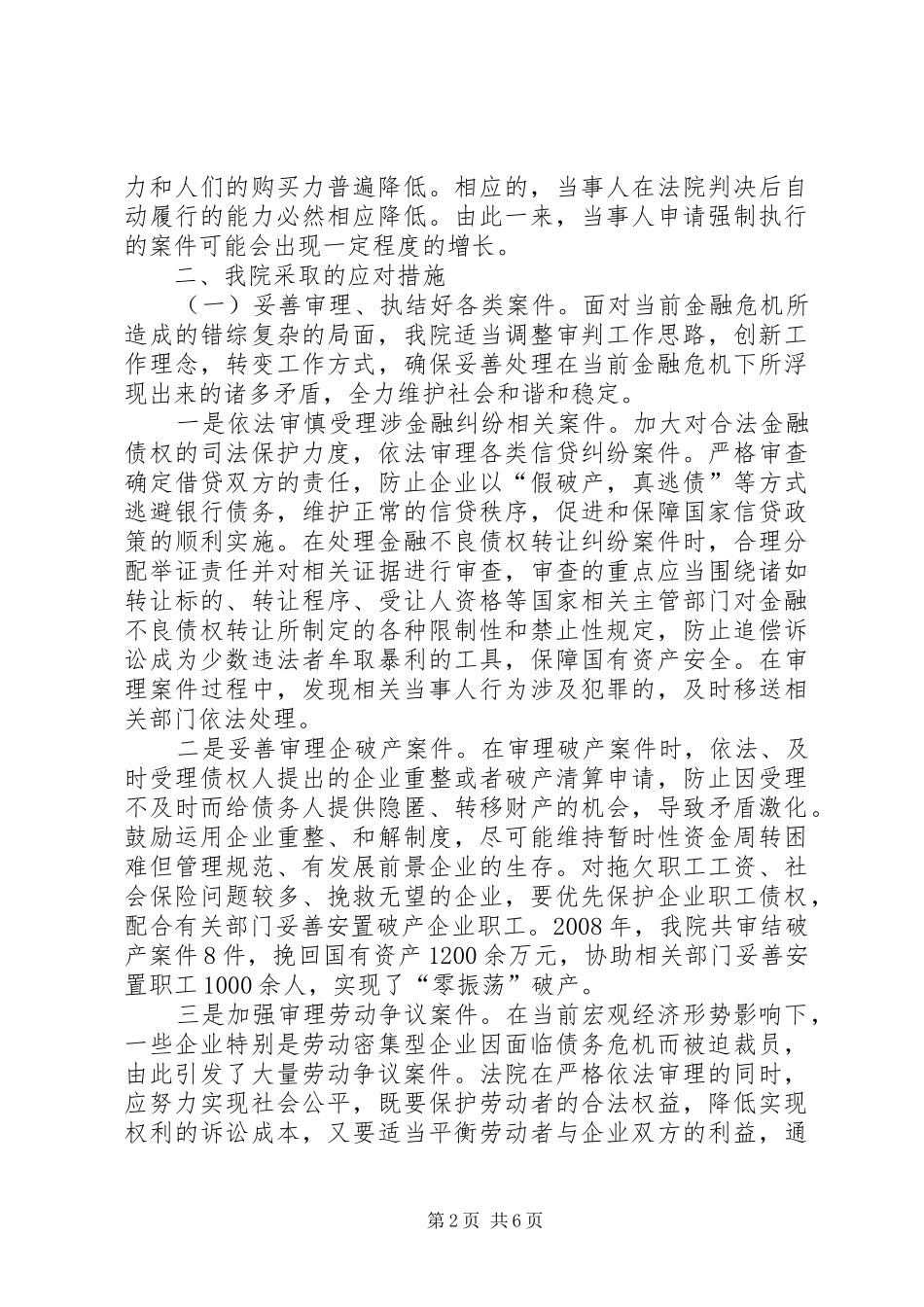 法院服务企业调查汇报_第2页