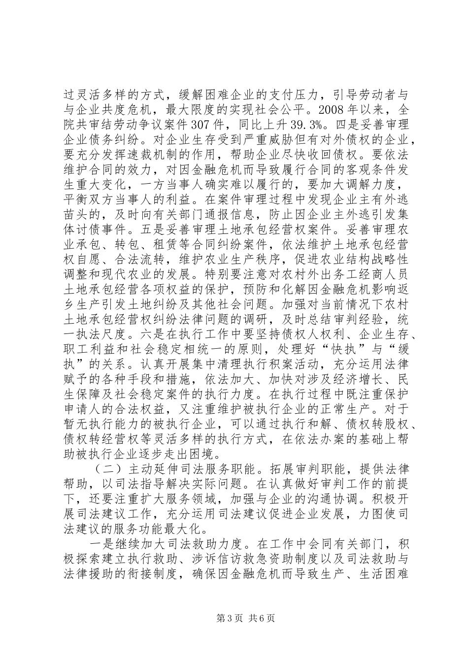 法院服务企业调查汇报_第3页
