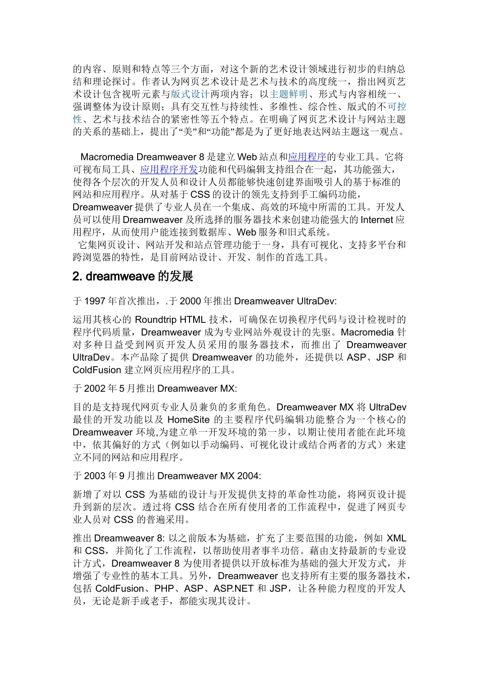 网页设计与制作技术 公选上交_第2页