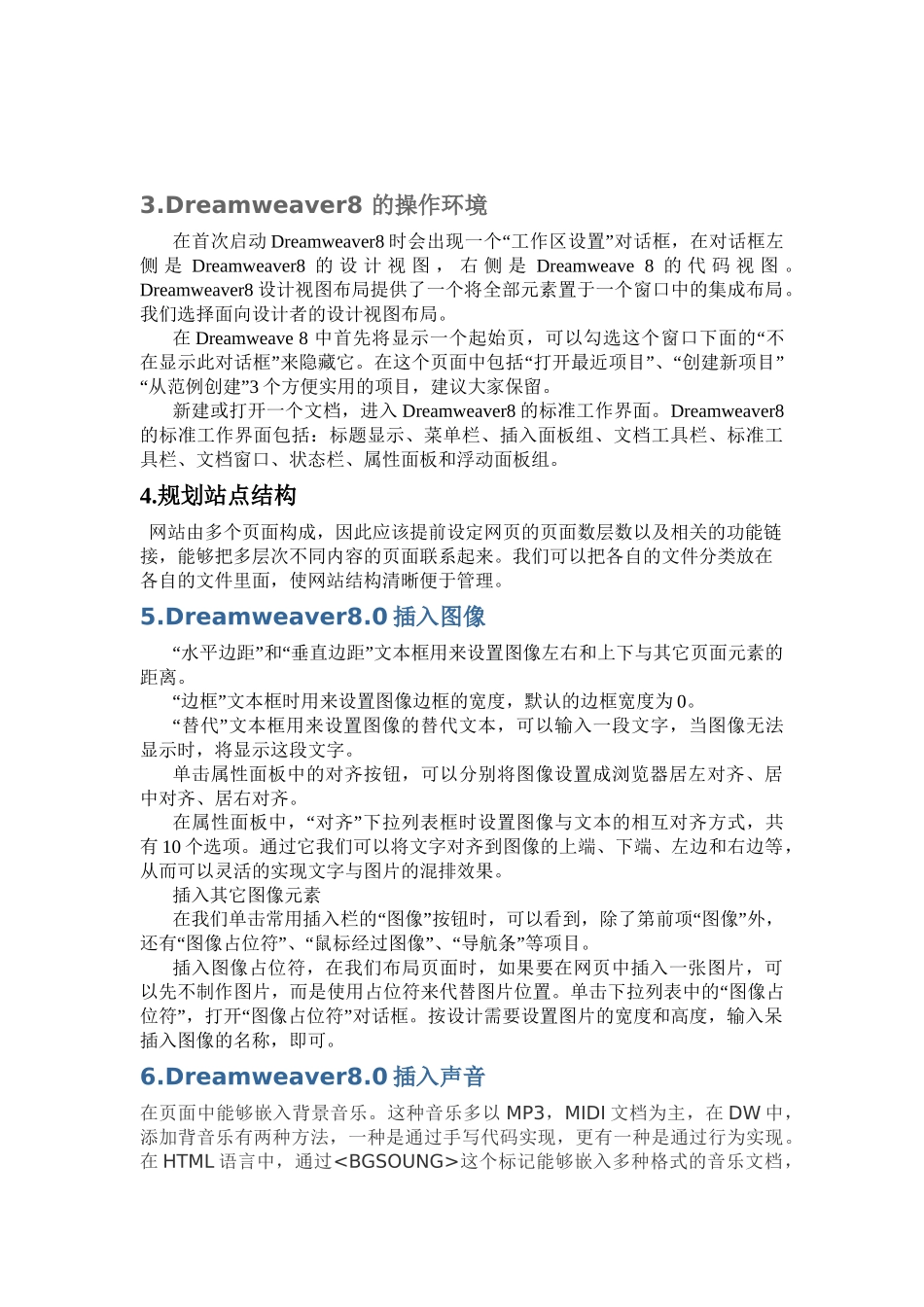 网页设计与制作技术 公选上交_第3页